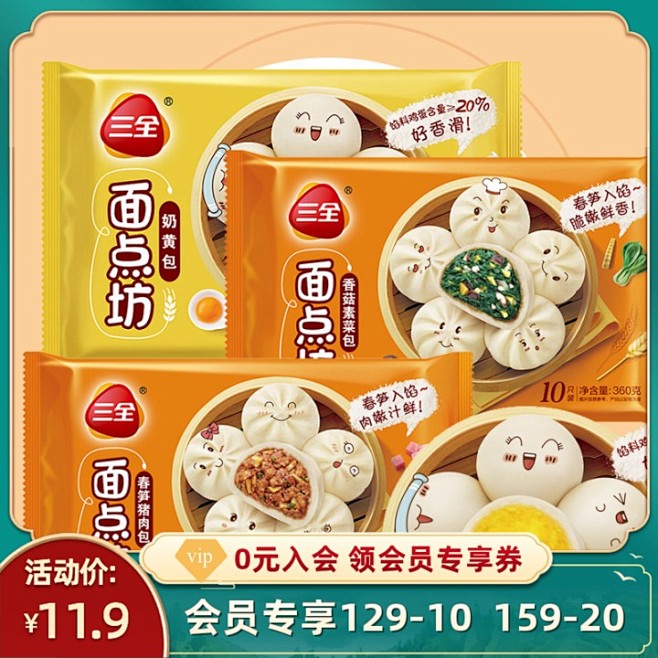 三全速冻面点坊方便早餐经典奶黄包子/香菇...