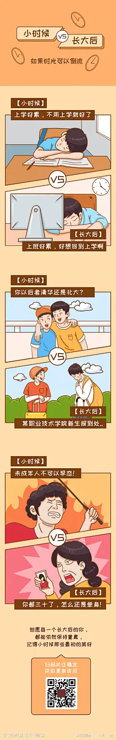 儿童节条漫手绘插画长图文-源文件-志设网-zs9.com