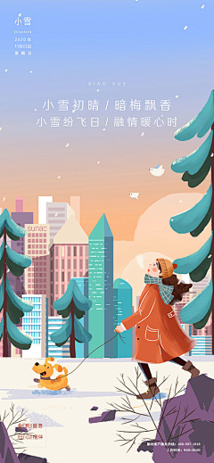 赵凉兮采集到小雪【源文件design006.com】