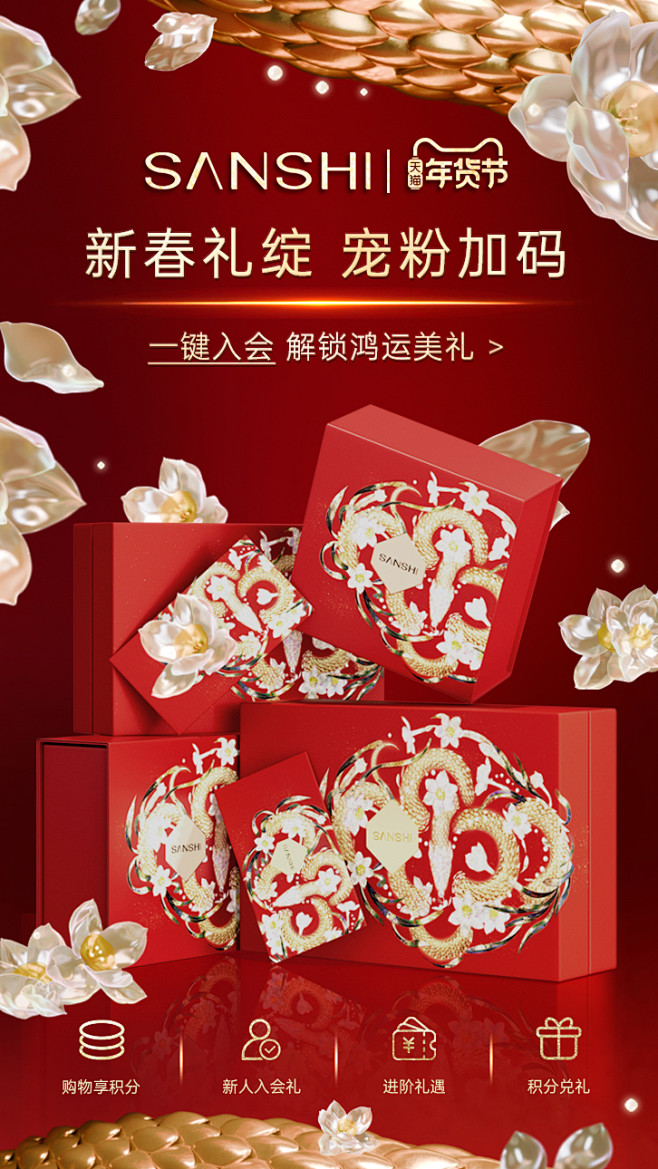 2024 蛇年年货节