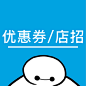 优惠券