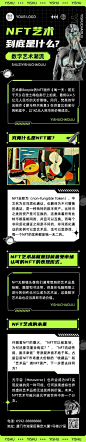 酸性风NFT话题讨论长图