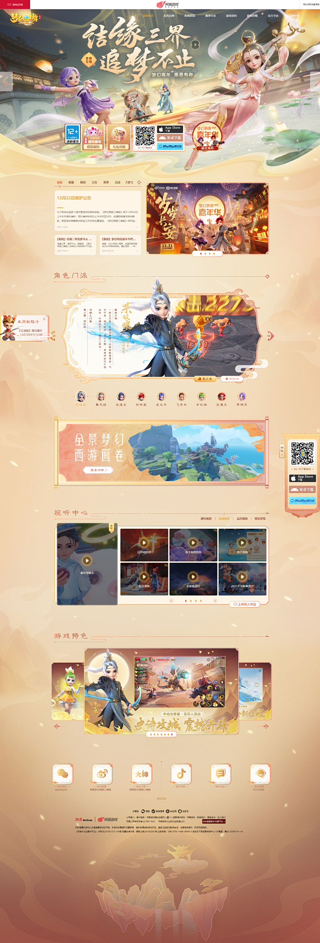 《梦幻西游三维版》手游官网 – 网易全新...