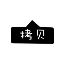 快点素材采集到卡通文字素材