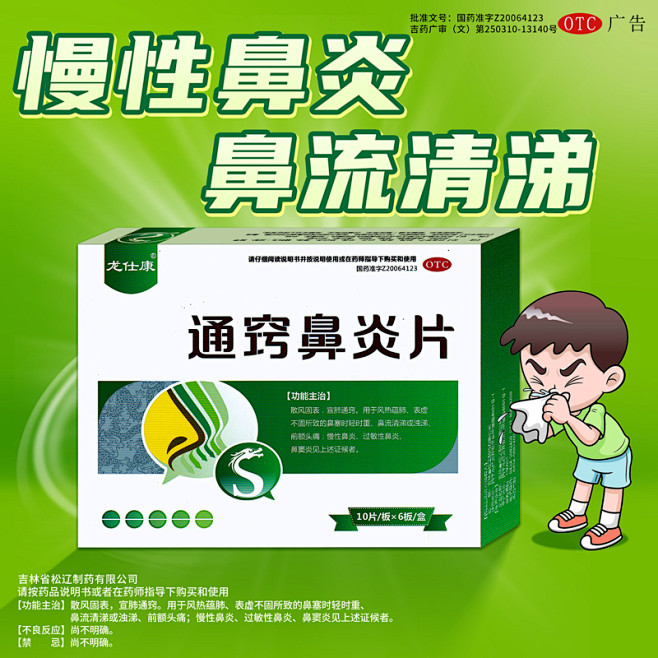 通窍鼻炎片鼻炎药中药鼻窦炎鼻塞儿童过敏性...