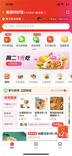 玖章采集到秒杀 拼团 邀请好友 社群