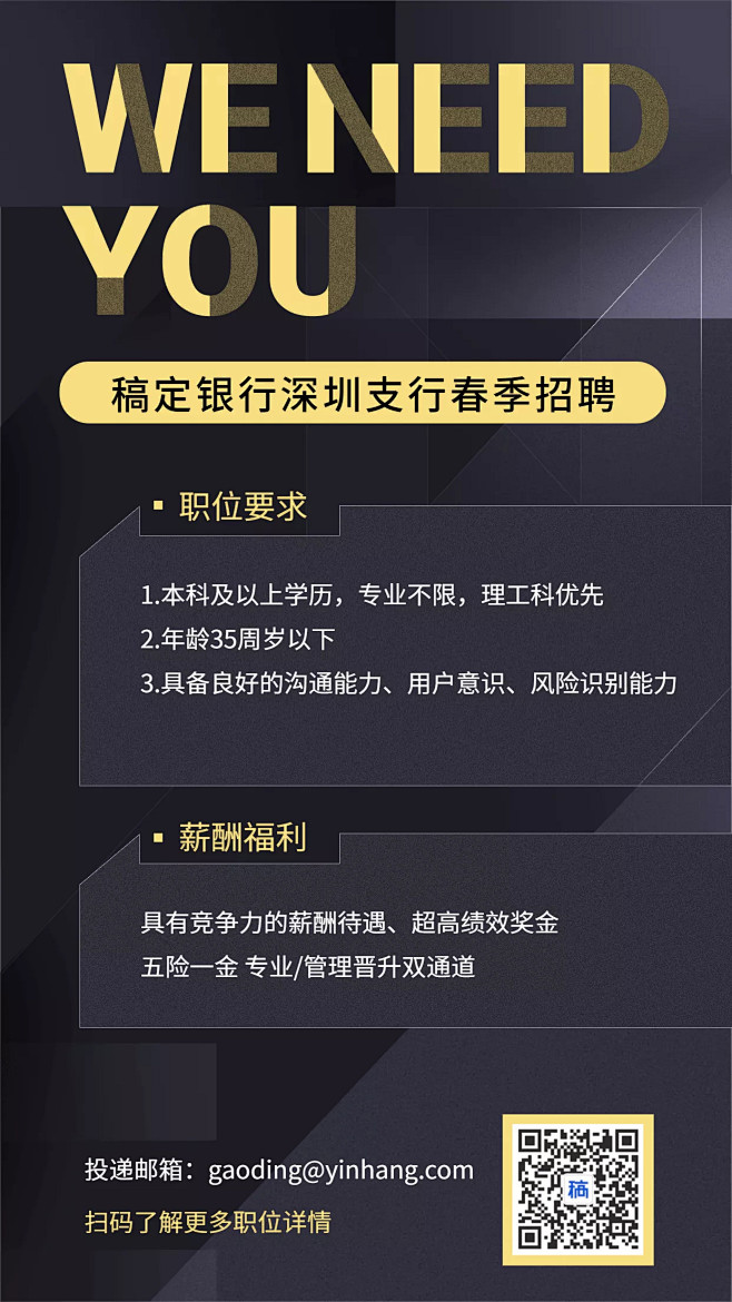 银行春季招聘商务风手机海报