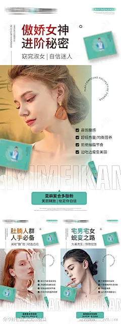 微商肠道健康产品系列海报-源文件下载-志`设·网