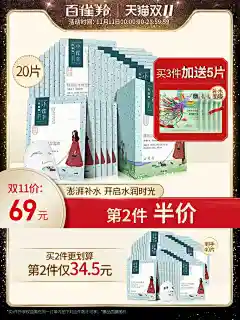 [双11狂欢]百雀羚小雀幸面膜女男士补水保湿修护精华玻尿酸旗舰店-tmall.com天猫