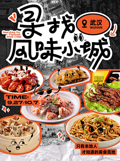 煎饼裹猪采集到海报