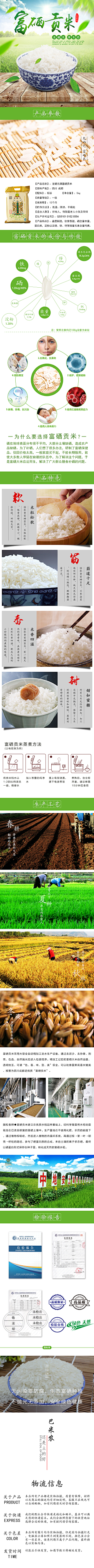 MiymCuCz采集到贡米