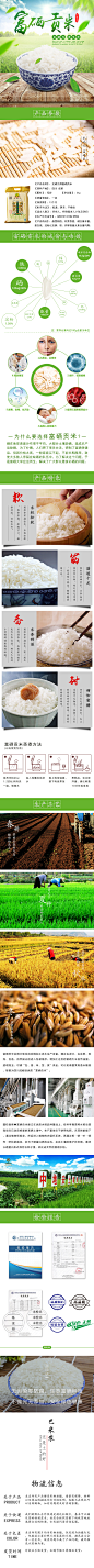 【psd】富硒贡米详情页大米素材米图片