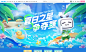 夏日之星争夺赛