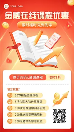 金融保险课程营销优惠打折活动宣传2.5D手机海报