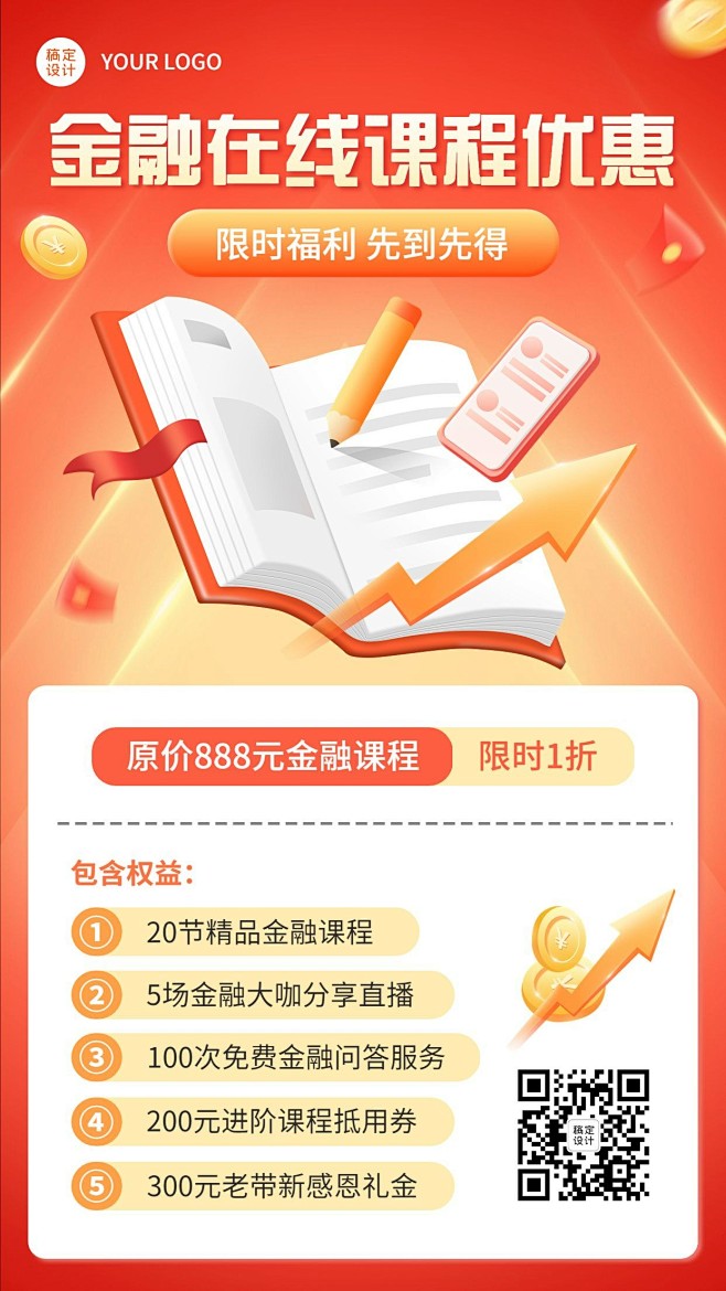 金融保险课程营销优惠打折活动宣传2.5D...