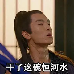 面对太子妃一次次穷出新高度的剧组，无奈有心无力。只能尽己所能，支援一套表情包了