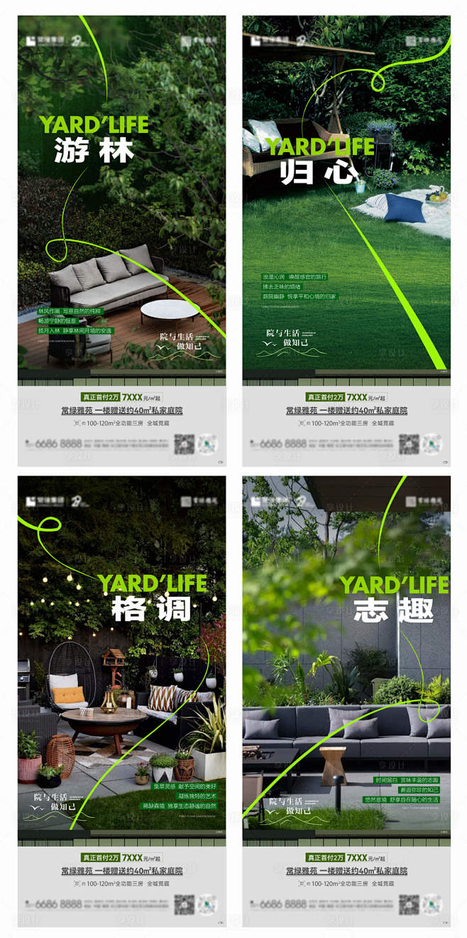 地产实景园林景观价值点系列海报-源文件分...