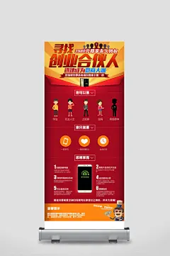 展架海报寻找创业合伙人