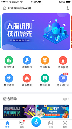 少年王子°采集到智慧社区