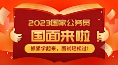 春节/公务员面试/海报banner