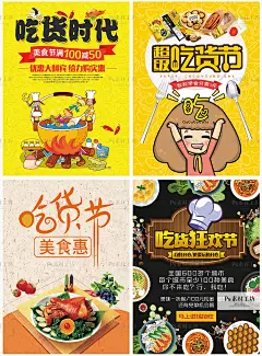 PSD分层吃货节美食节广告宣传图餐饮活动海报平面设计素材 H784-淘宝网