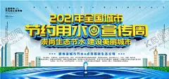 节约用水 【酷图网】节约用水海报,节水,社区展板,节水宣传展板,节水宣传标语,节水文化墙,节水城市展板,节水城市标语,城市节水展板,城市节水标语,节约用水,节约用水展板,节约用水文化,节约用水标语,节约用水宣传,节约用水墙画,节约用水挂图,节水宣传周,展板,水务局文化墙,水务局墙画,水务局展板,保护水资源,世界水日