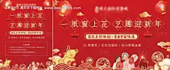 源文件下载【春节新年剪窗花迎新年活动背景海报】编号：17830028420153003