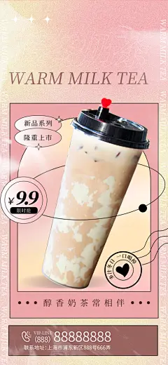 创意美味奶茶海报设计