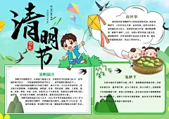 绿色清明节节日小报手抄报
