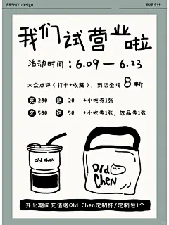 海报设计 | 手绘风简约海报 - 小红书