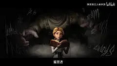 全新剧情——《记忆余烬·上篇》预告片首发！_第五人格_剧情