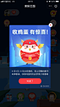 弹窗 蚂蚁庄园