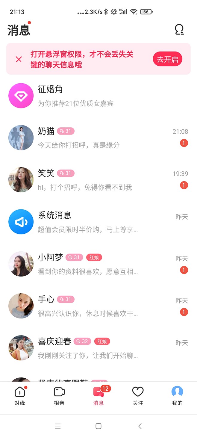 APP消息中心-消息列表/APP常见问题...