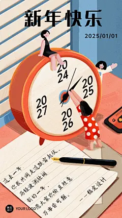 元旦新年微缩小人插画贺卡祝福海报