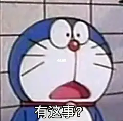 哆啦A梦也单身哈哈哈