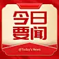 十一国庆融媒体热点资讯公众号次图