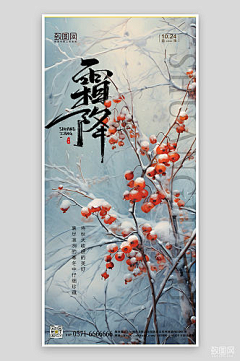 致图网小于采集到霜降海报
