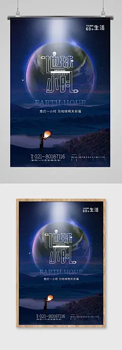 地球一小时环保节能海报