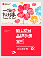 腾讯99公益日 品牌收册鉴赏 - 小红书