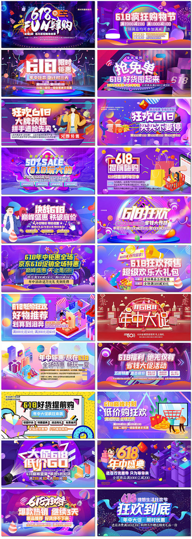 618年中促销购物电商活动流体渐变背景展...
