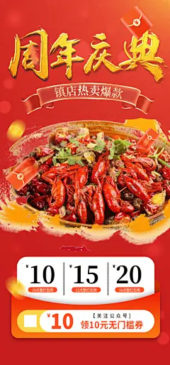 夏日小龙虾美食促销活动周年庆海报