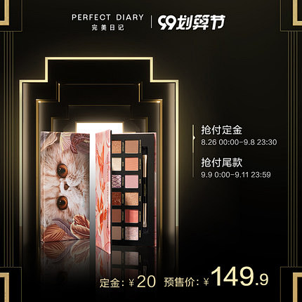 【99预售】完美日记动物眼影2盘装锦鲤小...