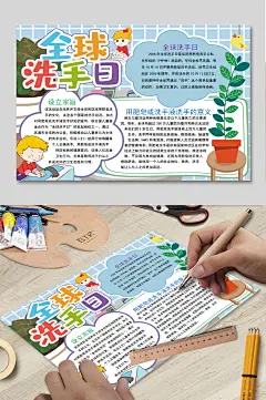 全球洗手日电子报