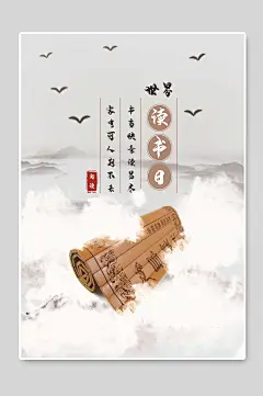 世界读书日创意促销海报设计