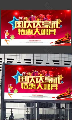 欢度国庆 国庆 国庆文化 国庆图 国庆策划 国庆广告 国庆背景 玩转国庆 国庆展架 国庆宣传 国庆文案 国庆活动 国庆庆祝 国庆会议 国庆橱窗 国庆主题 国庆晚会 国庆酒店 国庆日 国庆吊旗 国庆设计 国庆墙 国庆展 迎国庆 国庆展板 国庆图片 国庆演讲 国庆表演 贺国庆 国庆素材 国庆2016 国庆节主题 设计 广告设计 海报设计