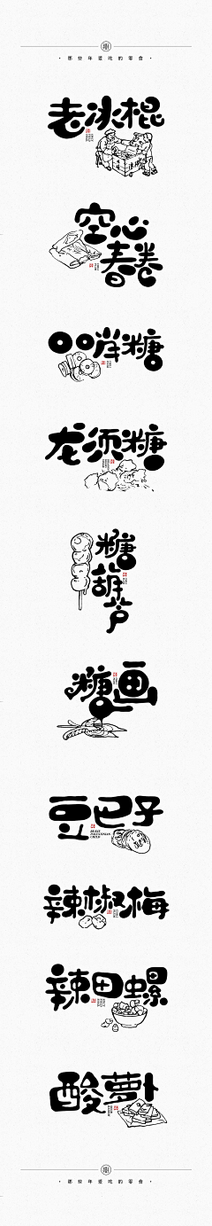 斯司采集到字体