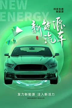 新能源智能汽车试驾锂电池混动购车海报