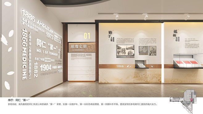 上海同仁医院陈列馆方案文本_页面_26