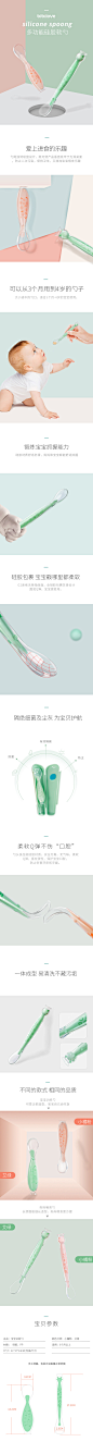 儿童软勺详情页全