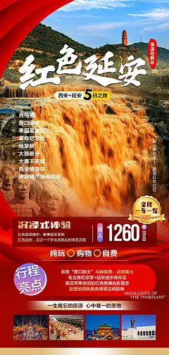 西安红色延安旅游海报-源文件-采灵感-cailinggan.com